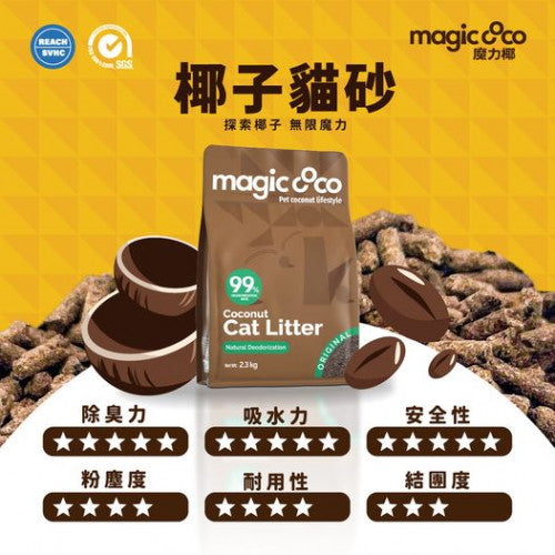 Magic CoCo 魔力椰 椰子貓砂 2.3kg