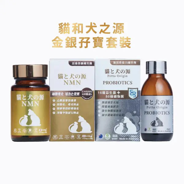 Petto Origin 貓和犬之源 NMN + Probiotics 金銀孖寶套裝