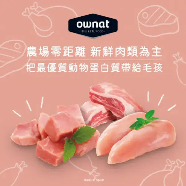 OWNAT Prime 無穀物 狗糧-成年 (低敏蛋白配方) 放牧草飼小羔羊(中顆粒) 3kg / 12kg