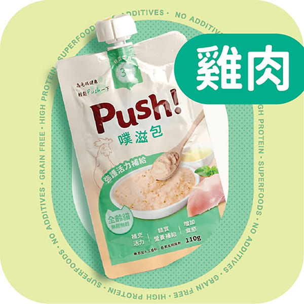 Push! 台灣噗滋包 貓主食肉泥 無膠無穀 唧唧裝 【元氣】 雞湯 (全齡貓) 110g (🥳大量購買優惠🎉)