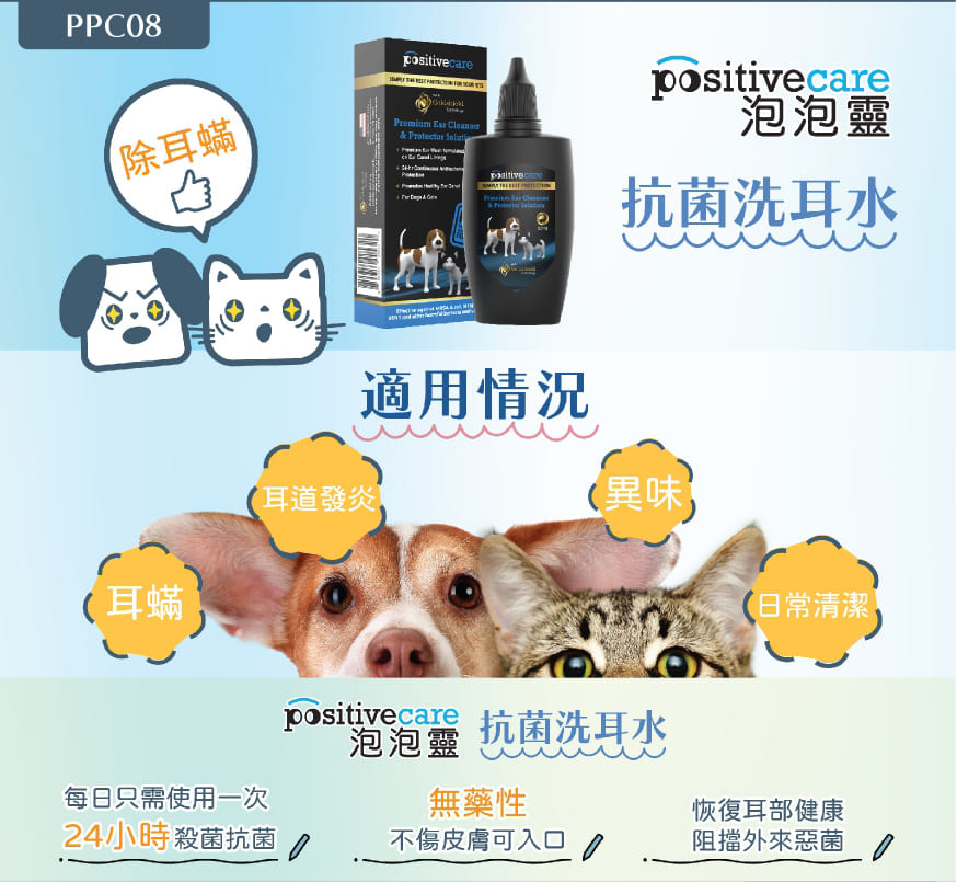 Positivecare泡泡靈 特效抗菌洗耳水 30ml