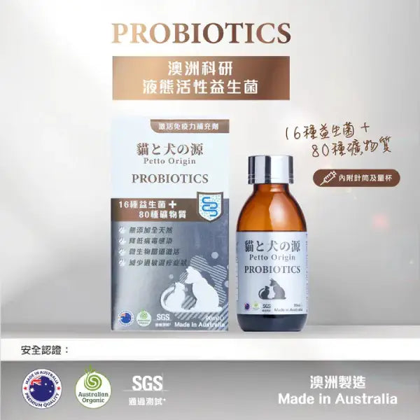 Petto Origin 貓和犬之源 Probiotics 活性液態益生菌 90ml