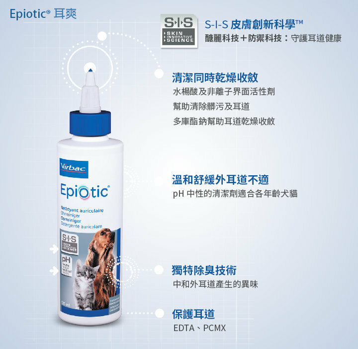 Virbac 法國維克 Epiotic 洗耳水 125ml