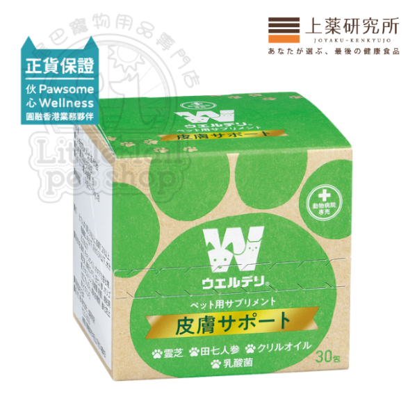 Pawsome Wellness 共立製藥 WellDeli 肉泥-雞肉【犬貓皮膚支援】5g x 30