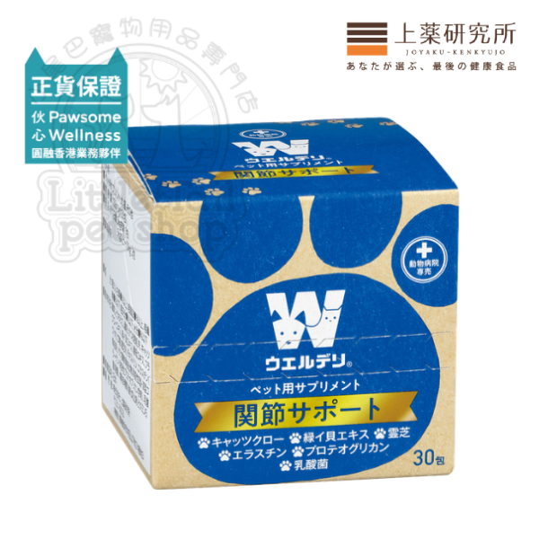 Pawsome Wellness 共立製藥 WellDeli 肉泥-鰹魚乾+雞肉【犬貓關節支援】5g x 30