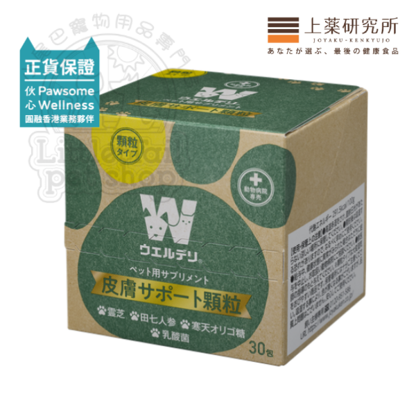 Pawsome Wellness 共立製藥 WellDeli 顆粒-無調味【犬貓皮膚支援】500mg x 30