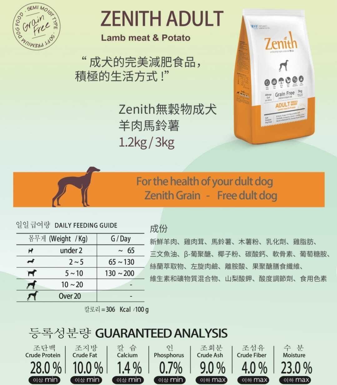 韓國 Zenith 狗糧 無穀物 成犬半濕糧 羊肉馬鈴薯1.2 kg (300g x 4包) / 3 kg (500g x 6包)