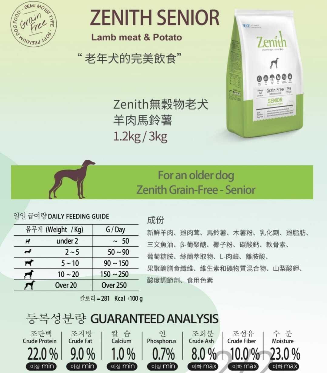 韓國 Zenith 狗糧 無穀物 老犬半濕糧 羊肉馬鈴薯1.2 kg (300g x 4包) / 3 kg (500g x 6包)