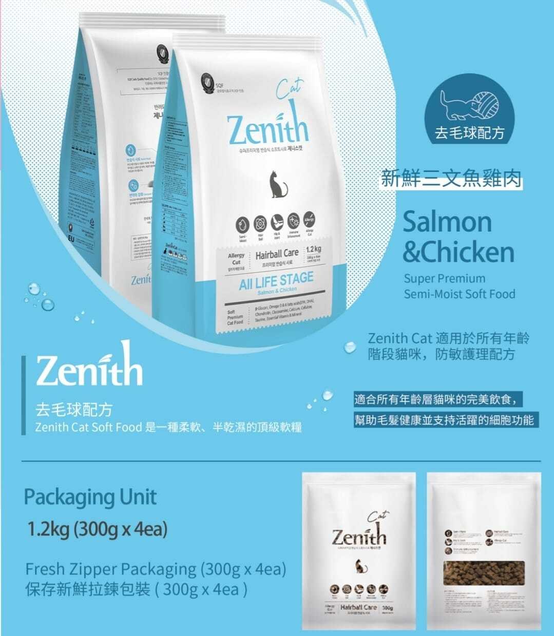 韓國 Zenith 貓糧 全貓半濕糧 【去毛球 】 三文魚雞肉1.2 kg (300g x 4包)