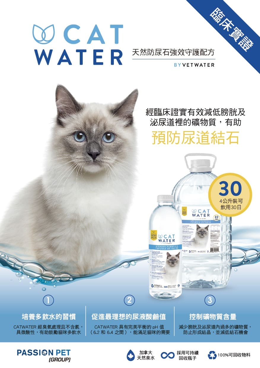 Vetwater CATWATER 貓飲用水 (天然防尿道結石配方) PH BALANCED 500ml