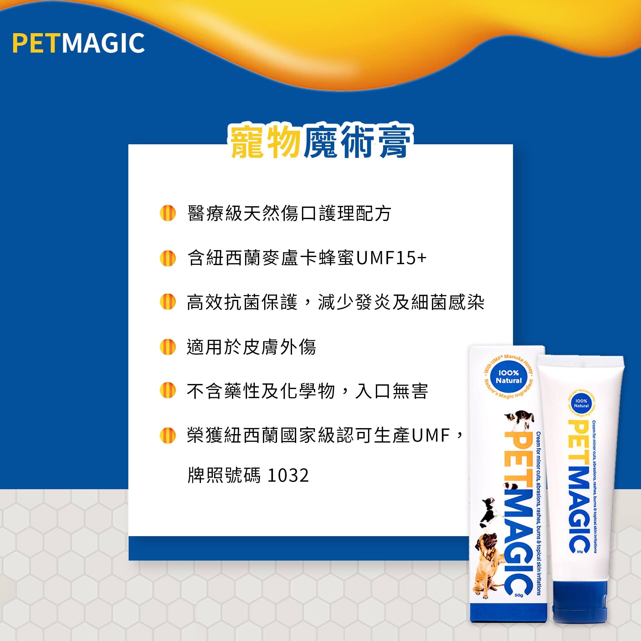 Pet Magic 寵物魔術膏 50g