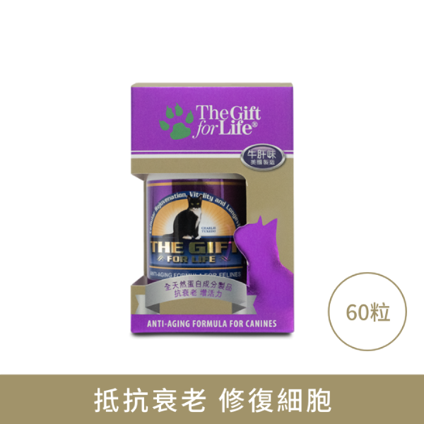 The Gift For Life 大長生 全天然抗衰老配方 - 貓用 60 粒