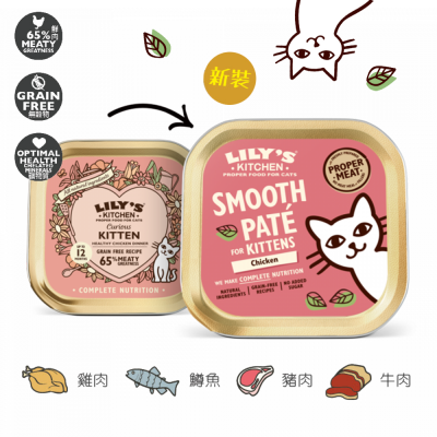 Lily's Kitchen 幼貓成長餐 貓主食罐 85g