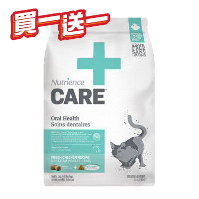 Nutrience - CARE 貓用配方 - 口腔健康 3.3 lb *買1送1 (食用期 19/07/2023)